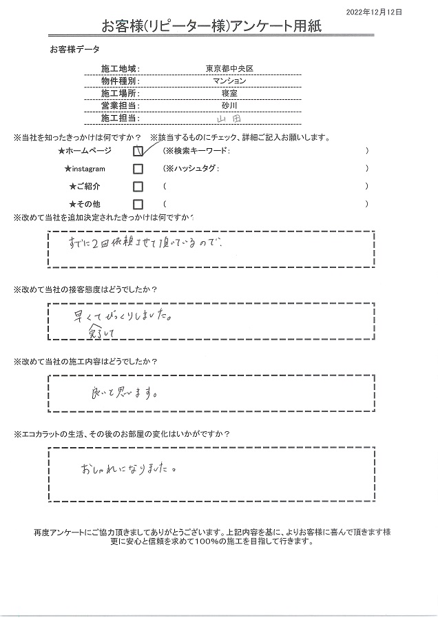 3回目のリピート注文です。エコカラットの生活、おしゃれになりました！