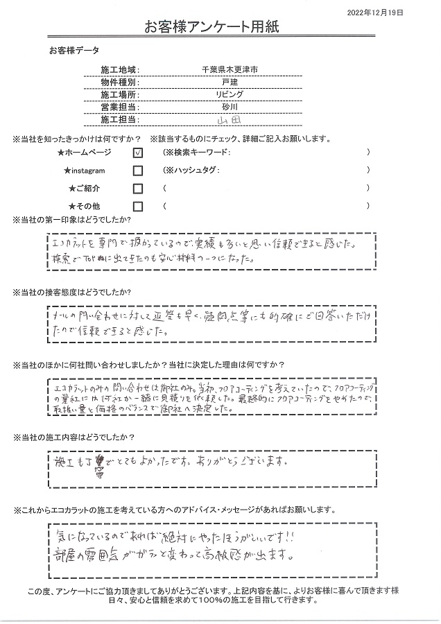 エコカラット専門店で実績も多く信頼できると感じた。エコカラットが気になっていたら絶対に施工した方が良いです！！