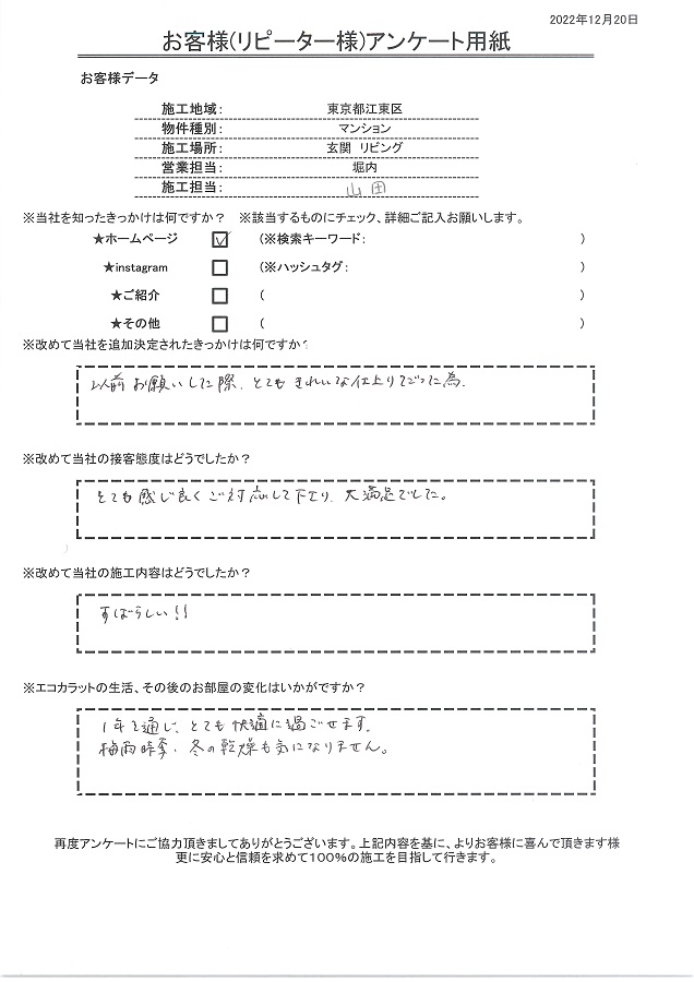 前回とても綺麗な仕上がりだったので追加注文です。1年通じとても快適で梅雨時期や冬の乾燥もありません！