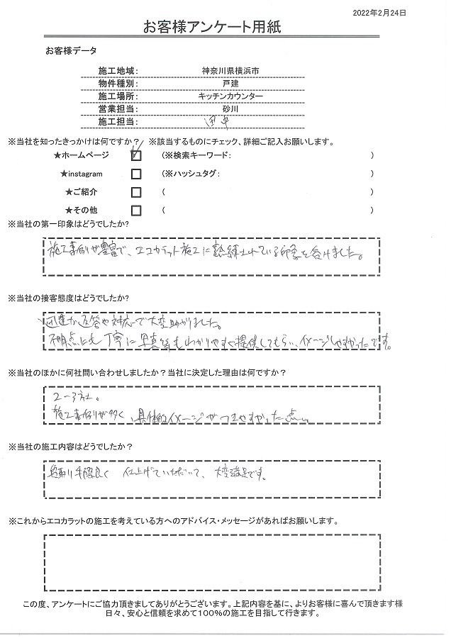 施工事例が多く具体的イメージがつきやすかった点が決め手となりました。大変満足です！！