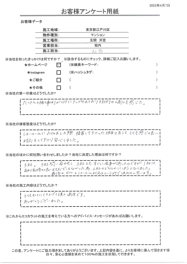 たくさんの施工事例がHPにアップされており技術力の高さを感じました、とても綺麗に仕上げてもらい満足です！