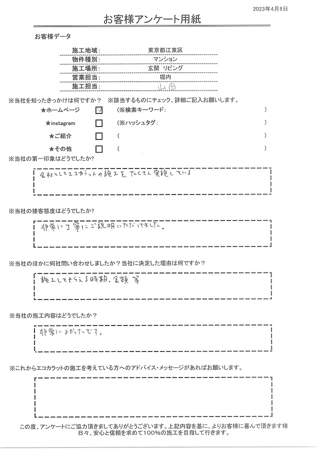 会社としてエコカラットの施工をたくさん実施している印象、接客も非常に丁寧に説明してもらえました。