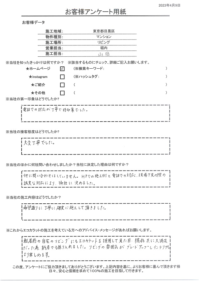 HPの施工例と電話の対応、現場下見の際の誠実な対応によりセタガヤスタイルに決めました！