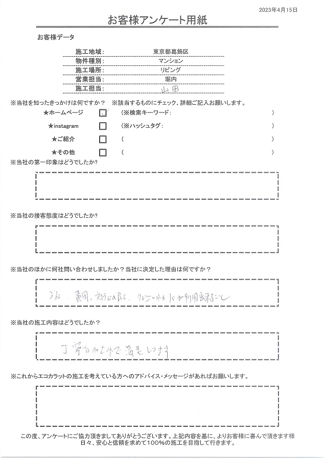 費用や対応の良さ、クレジットカードが利用できることなどが決め手、丁寧な仕上げで満足しています！