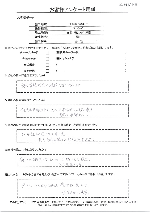 施工実績が多く信頼できるイメージで細かい納まりも丁寧に施工してもらい良かった。是非セタガヤスタイルで施工をオススメします！