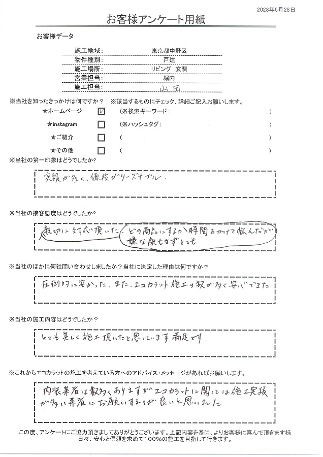 内装業者は数多くありますがエコカラットに関しては施工実績が多い業者にお願いするのが良いと思いました！とても美しく施工してもらい満足です！