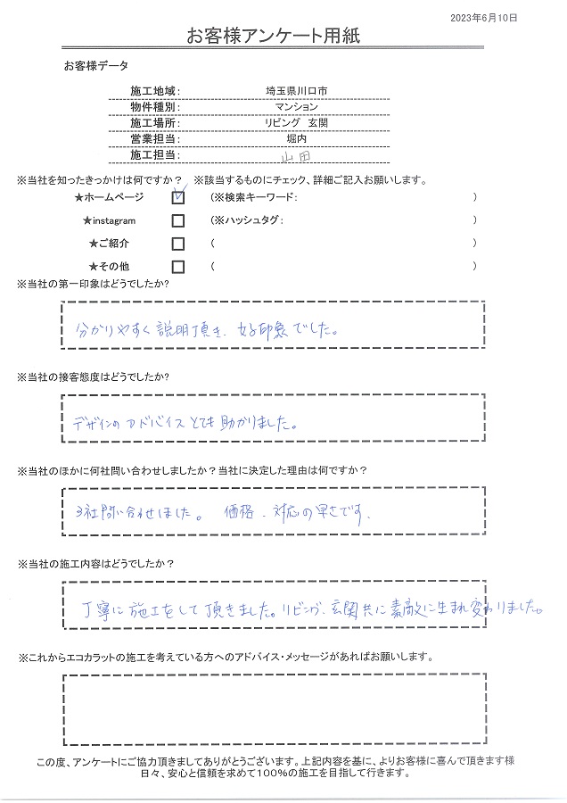 丁寧に施工してもらい、リビング玄関共に素敵に生まれ変わりました！