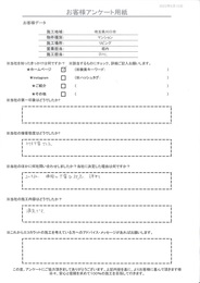 価格や丁寧な対応、評判が決め手となりました。施工内容も満足です！