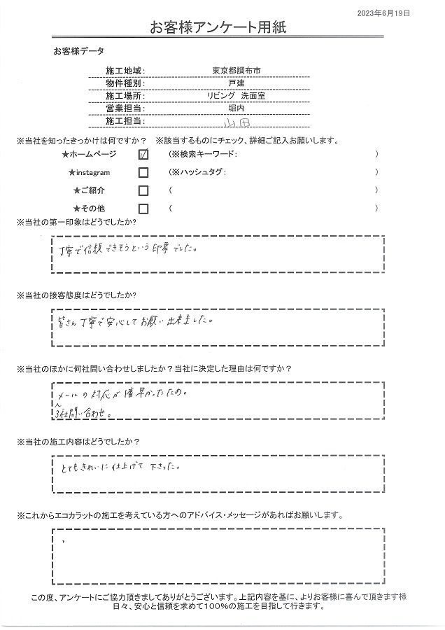 丁寧で信頼できそうな印象、丁寧で安心してお願いできました！