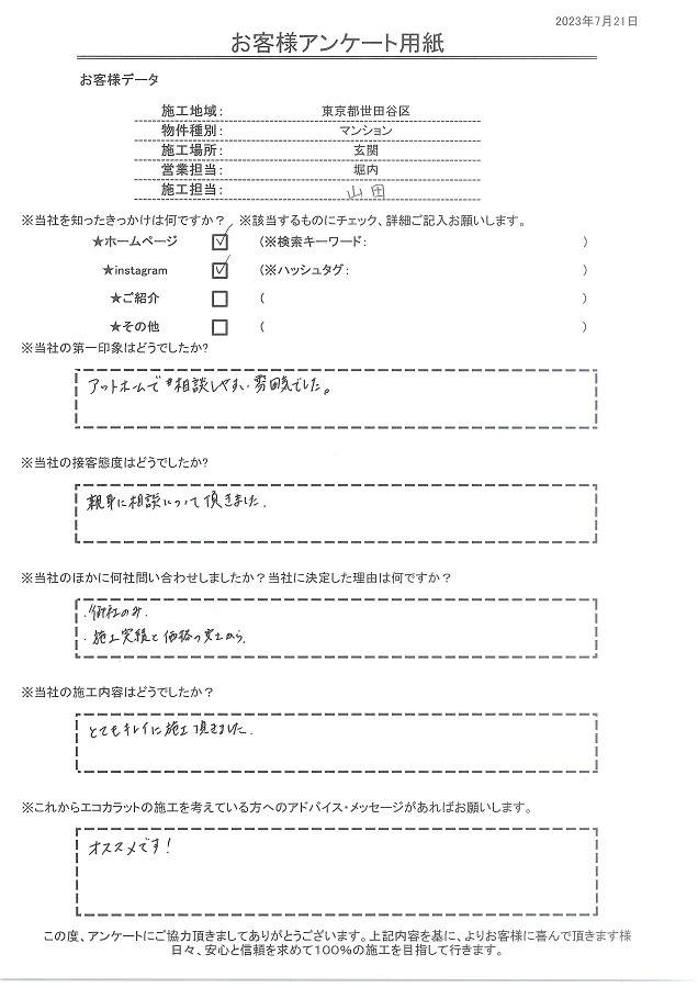 アットホームで親身に相談にのってもらいました。施工もとてもキレイに施工してもらいました。エコカラット、オススメです！