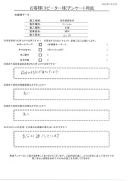 前回の対応が良かったのでリピートしました。エコカラットの生活も気分よく過ごしています。