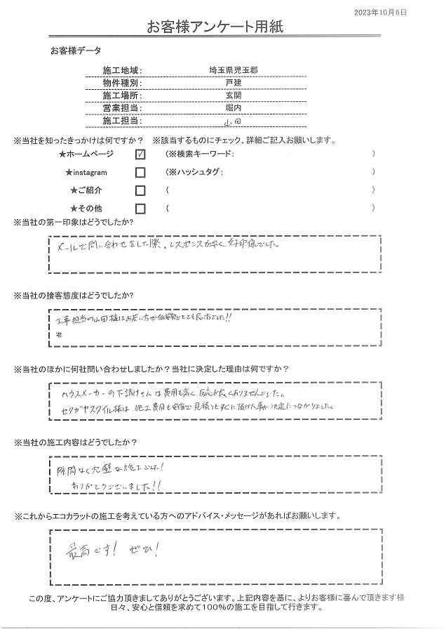 メール問合せでレスポンス良く、好印象でした。隙間なく完璧な施工、ありがとうございました！！