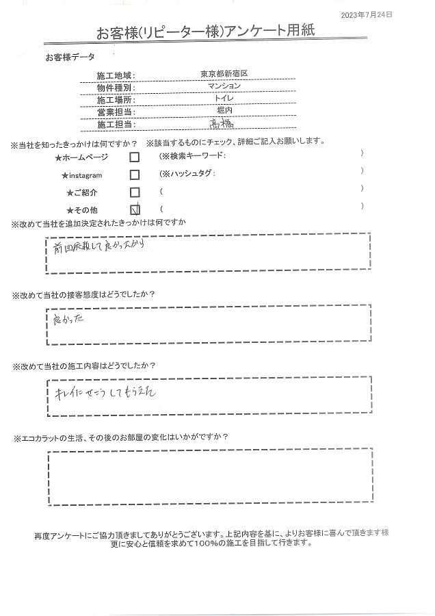 前回施工依頼して良かったので再度追加注文しました。今回も綺麗に施工してもらいました！