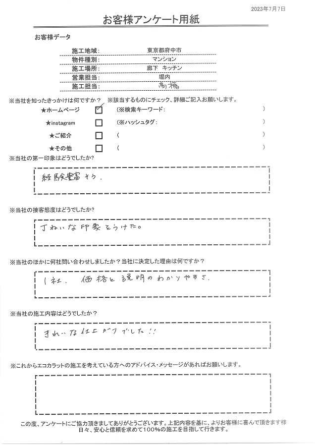 経験豊富そうで接客は丁寧な印象でした。施工内容も綺麗な仕上がりです！！