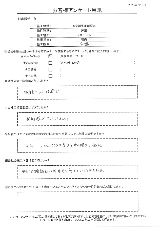 洗練されている印象で接客対応の距離感がちょうど良かった。要所で確認してもらいながら手早く施工してもらいました！