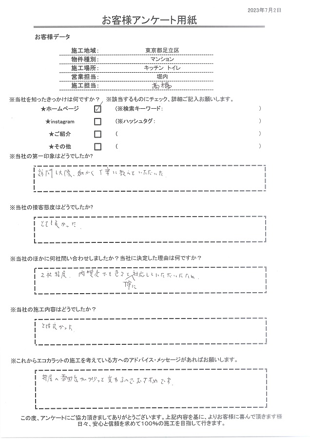 内覧会の現調の際も色々と丁寧に対応してもらえた、エコカラットの施工で部屋の雰囲気がガラッと変わるのでオススメです！