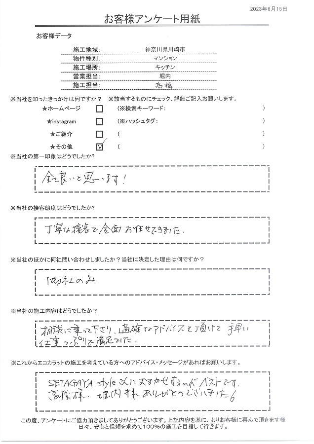 相談にのってもらい的確なアドバイスをもらい手早い仕事っぷりで満足でした。施工はSETAGAYA styleにお任せするのがベストです！