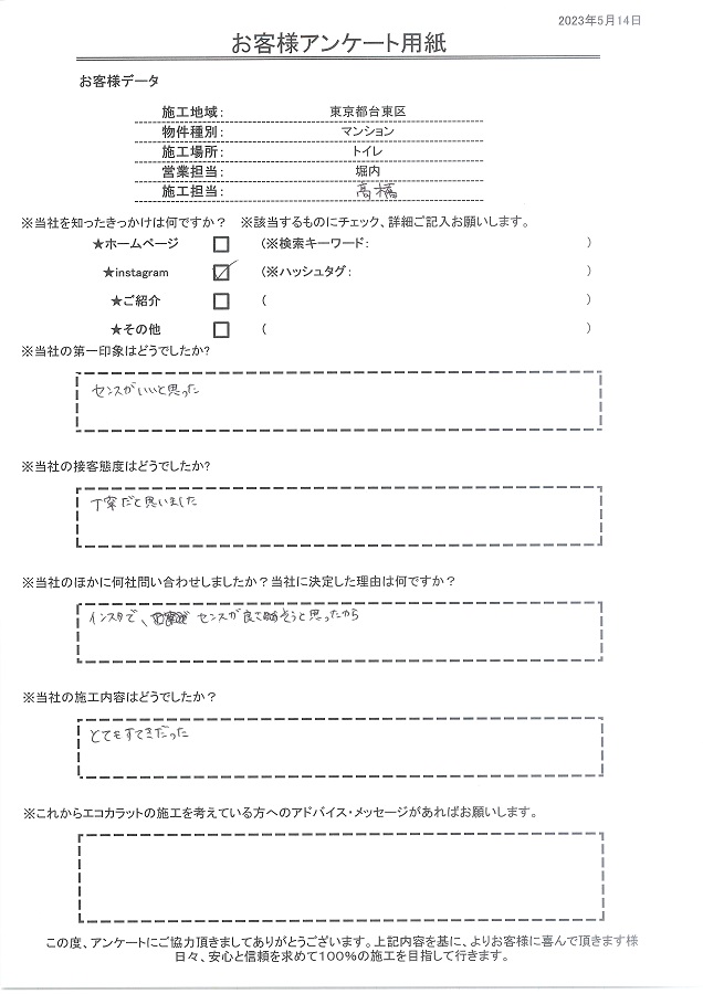 インスタでセンスが良さそうと思いました。接客や施工の内容も丁寧でとても素敵でした！