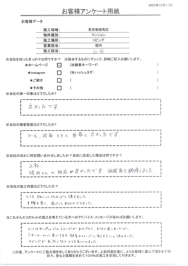 とても綺麗に仕上げてもらい、手際も良く安心してお任せできました。リビングが立派になりとても気に入りました！