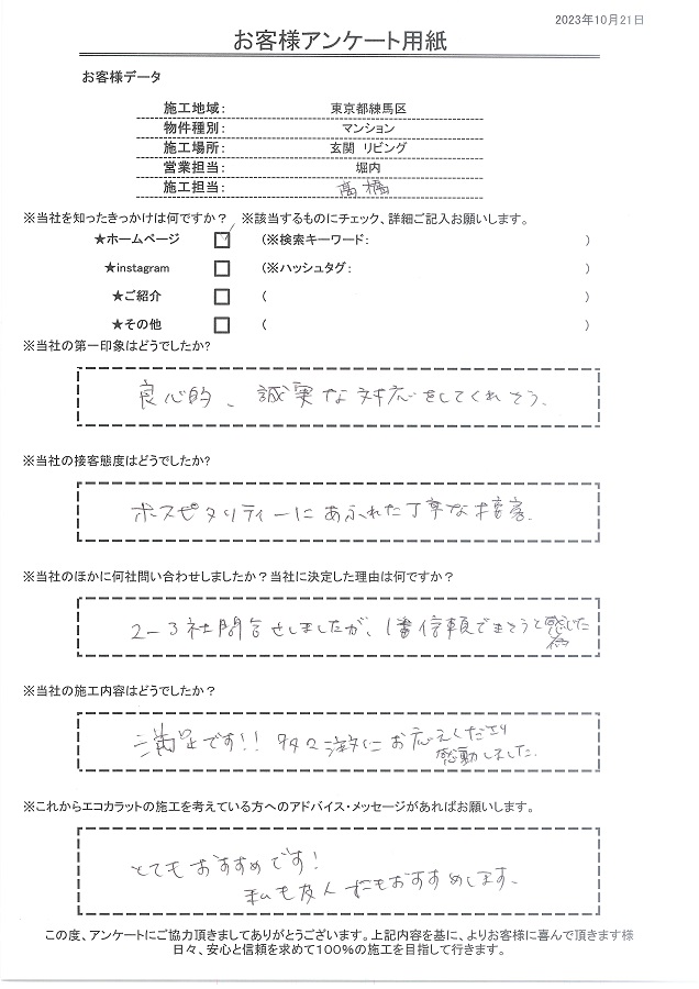 ホスピタリティにあふれた丁寧な接客、施工内容も満足です。エコカラット友人にもオススメします！