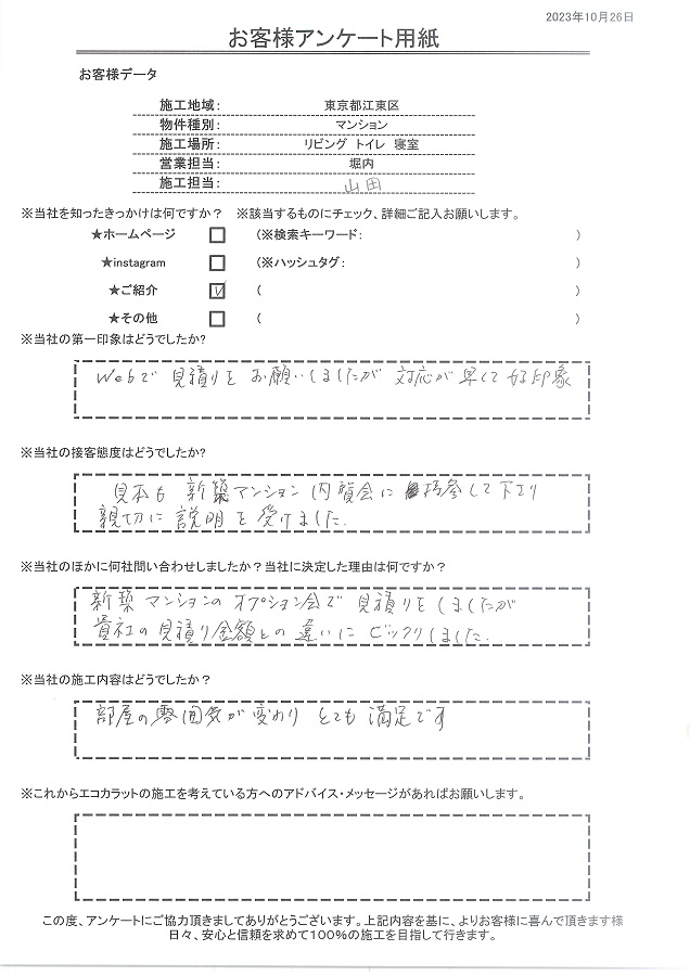 息子さんのご紹介、見積依頼も対応が早く好印象。部屋の雰囲気が変わりとても満足です！！