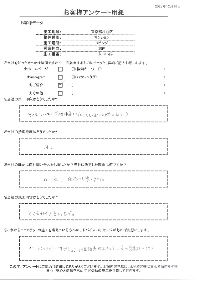 とても丁寧で好印象でした。施工内容もとてもキレイで良かったです！