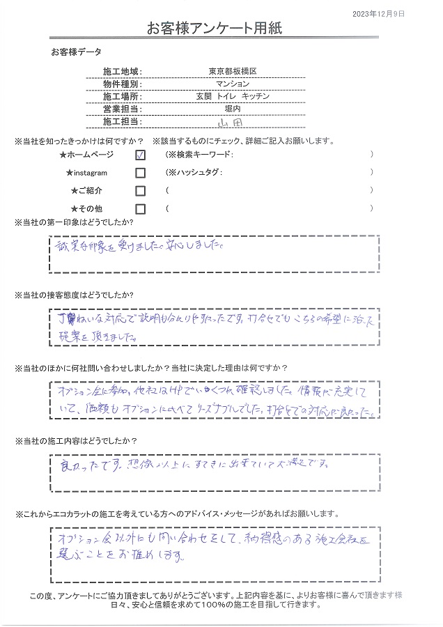 誠実な印象を受け安心しました。施工内容も想像以上に素敵で大満足です！