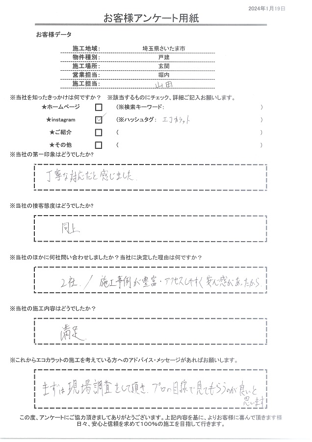 施工事例が豊富でアクセスしやすく安心感があったことが決め手です。施工内容も満足です！