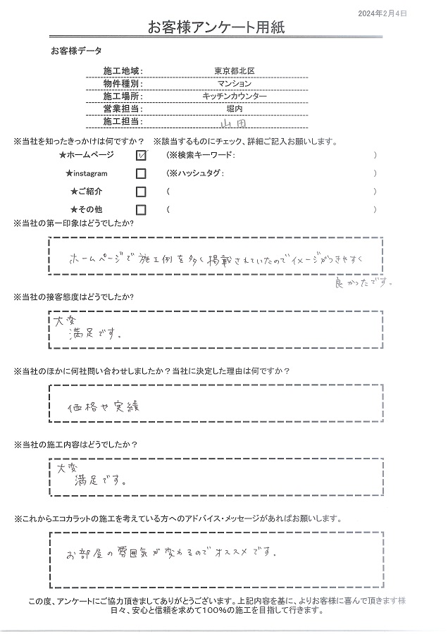 ホームページで施工例を多く掲載されていたのでイメージがつきやすく良かったです。価格や実績が決め手！！