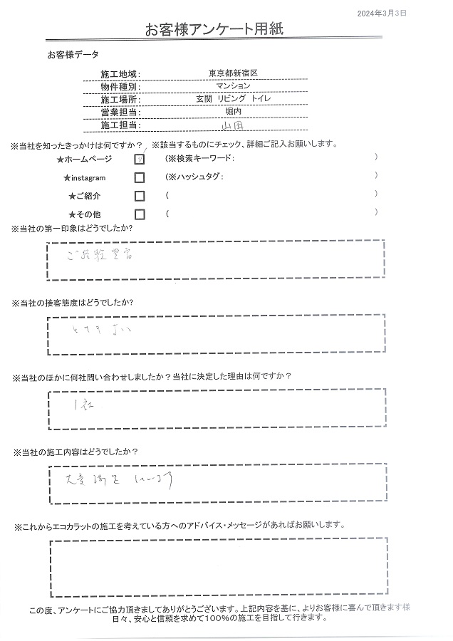 第一印象は経験が豊富そう。接客とても良く、施工内容も大変満足しています！