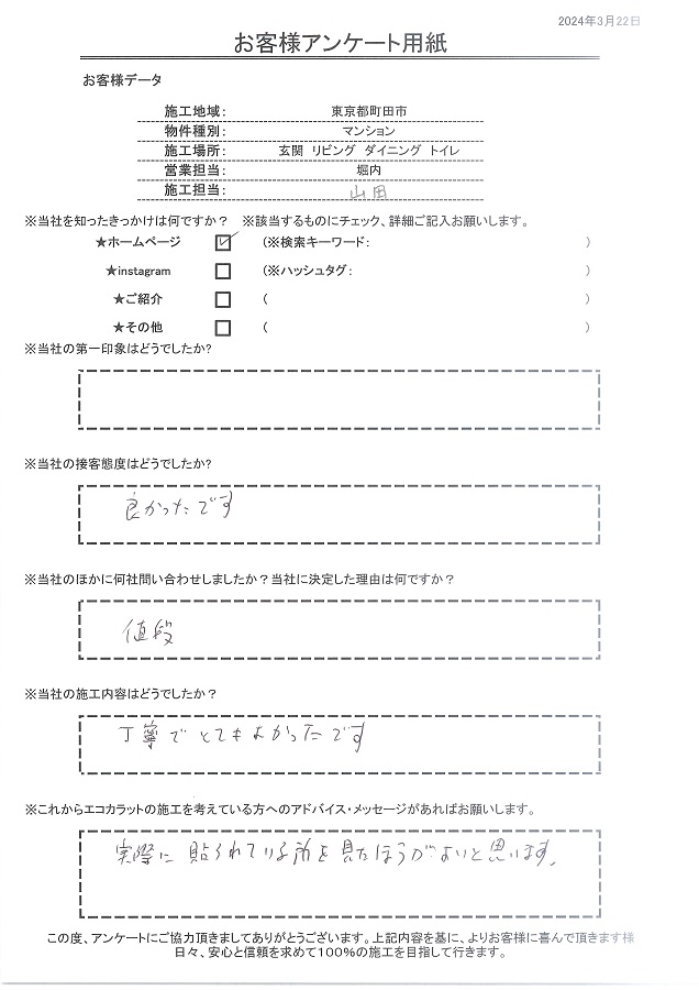 価格が決め手、施工も丁寧でとても良かったです！
