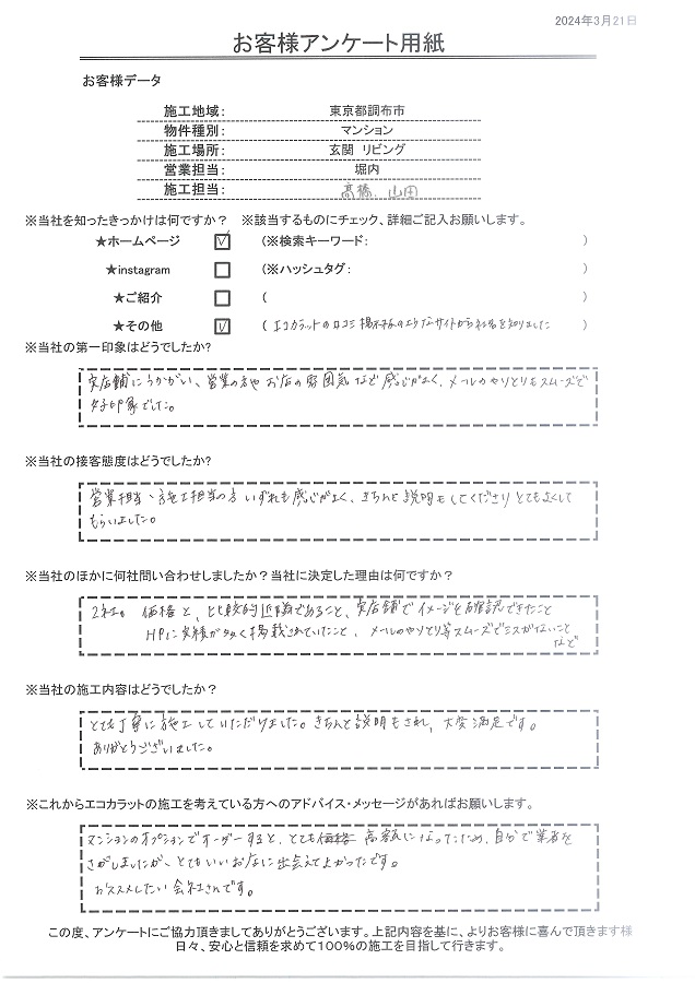 自分で業者を探し、とても良い施工店に出会えて良かったです。オススメしたい施工店です！