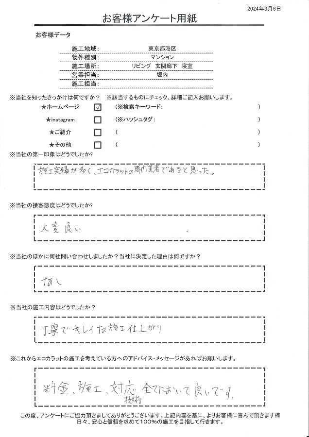 施工実績が多くエコカラットの専門業者であると思った。料金、施工、対応技術、全てにおいて良いです！
