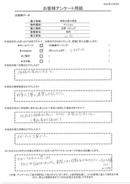 非常に丁寧で真摯な対応、施工もスピーディで丁寧でした。施工して部屋が垢抜け洗練されてお洒落です！