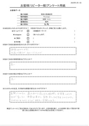 価格が明瞭で以前の施工が綺麗だった事がリピートの決め手となりました！