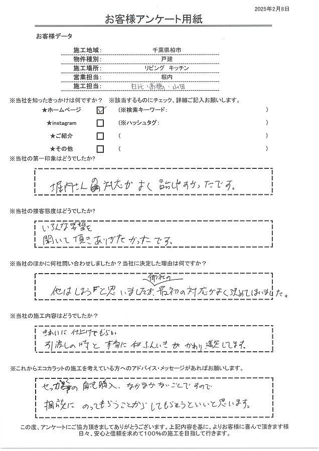 要望を聞いてもらえありがたかった、綺麗に仕上げてもらい雰囲気が変わり満足しています！