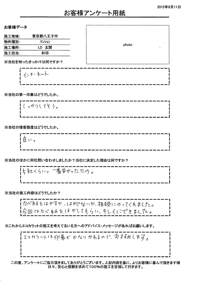 エコカラットは印象がかなり変わるのでお勧めします！