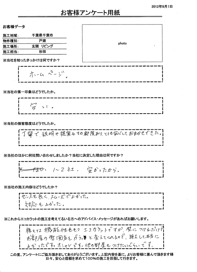 壁につけるだけでお部屋の雰囲気がガラッと変えてくれるので施工して本当に良かったです！