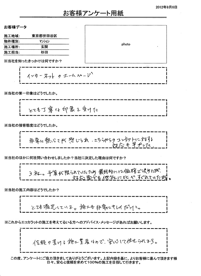 非常に熱心さが感じられこちらからのコンタクトに対する対応も早かった。信頼のおける施工業者なので安心して任せられます！