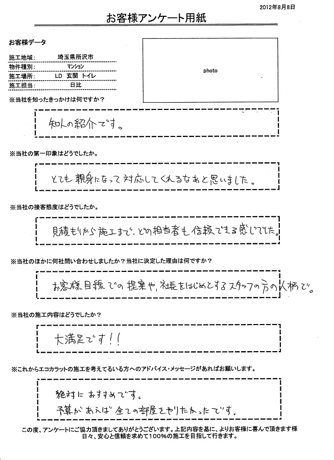 見積もりから施工までどの担当者も信頼できる感じでした！