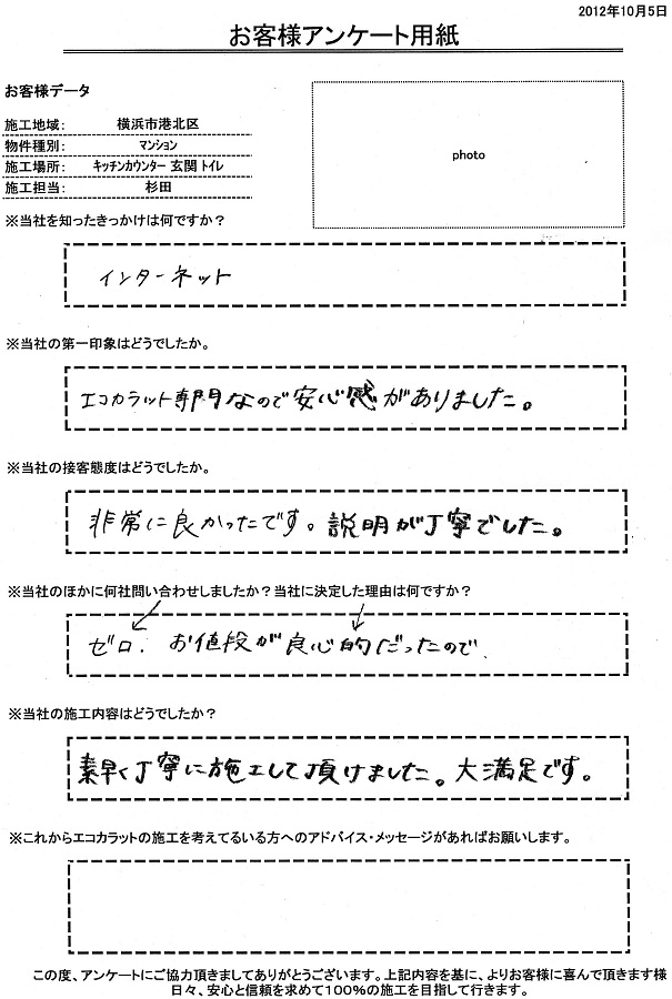 素早く丁寧に施工して頂けました。大満足です。