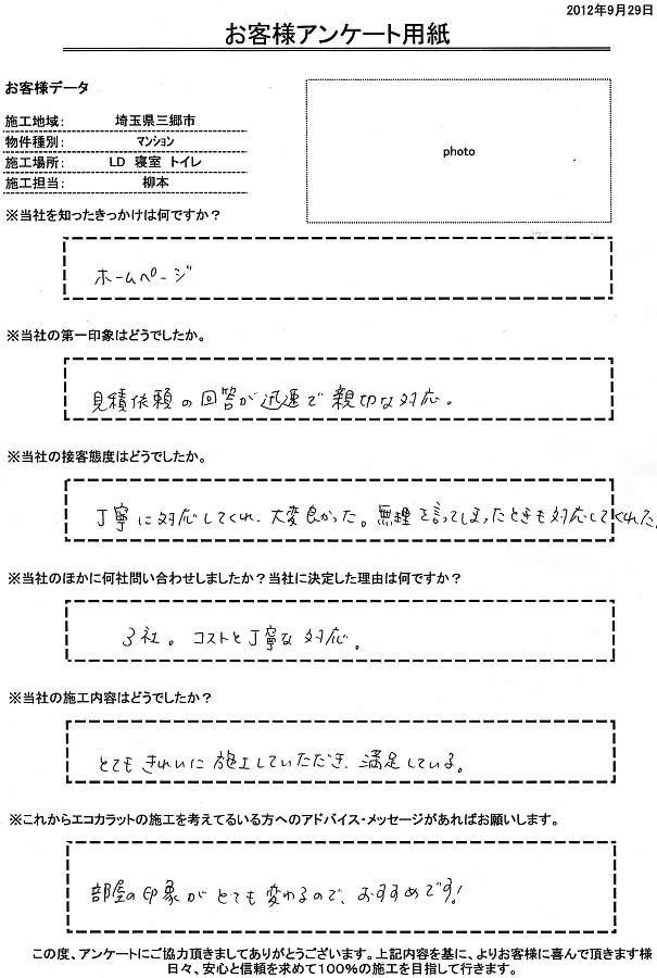 とてもきれいに施工していただき満足している。