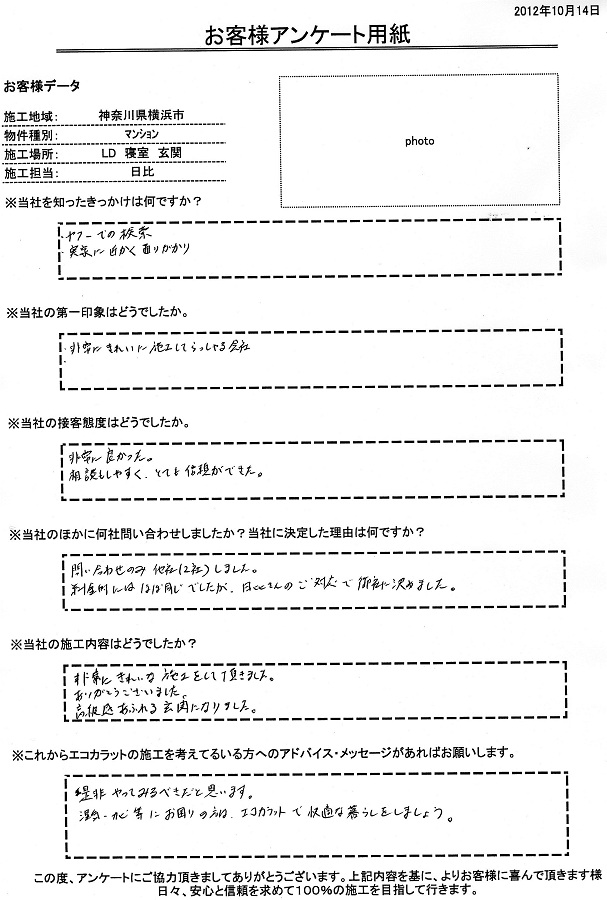 非常にきれいな施工をして頂きました。高級感あふれる玄関になりました。