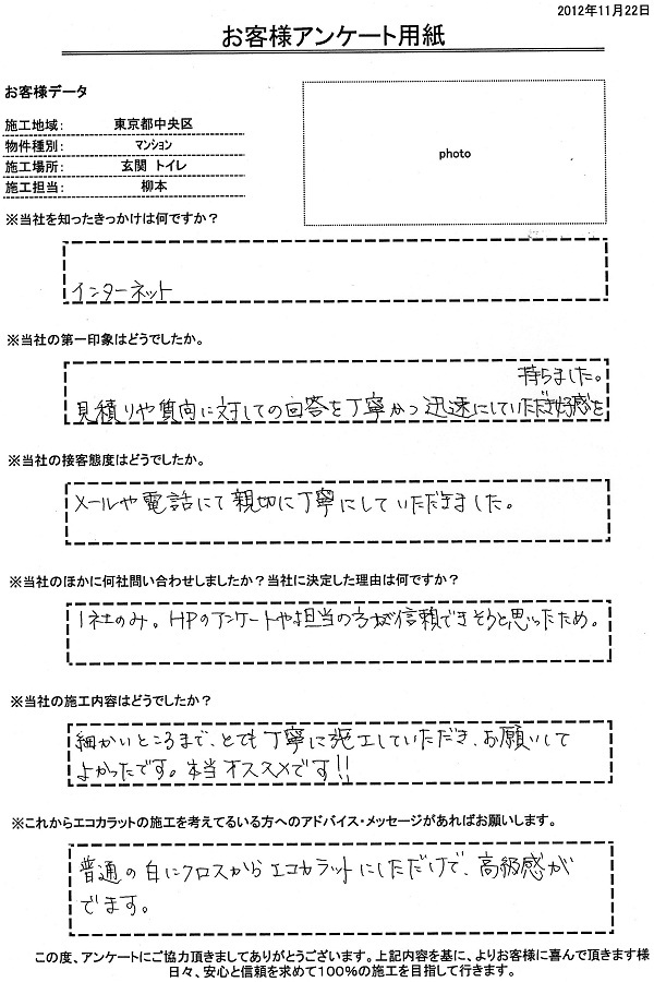 細かいところまで、とても丁寧に施工していただきお願いしてよかったです。本当にオススメです！！