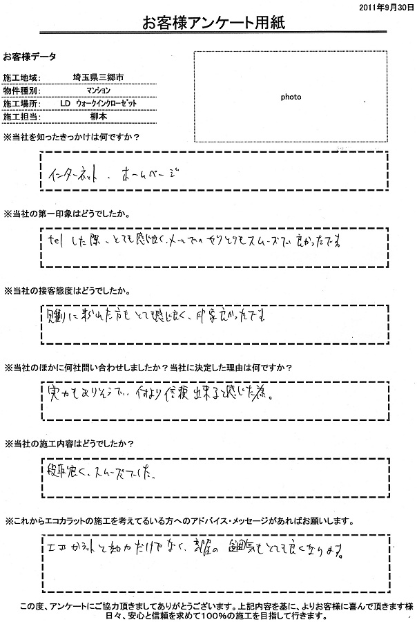 見積もりに来られた方もとても感じ良く、印象良かったです。