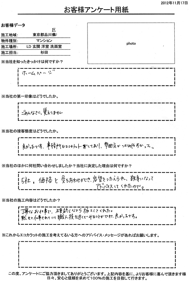 良かったです。事務所もエコカラットがしてあり雰囲気がつかめやすかった。