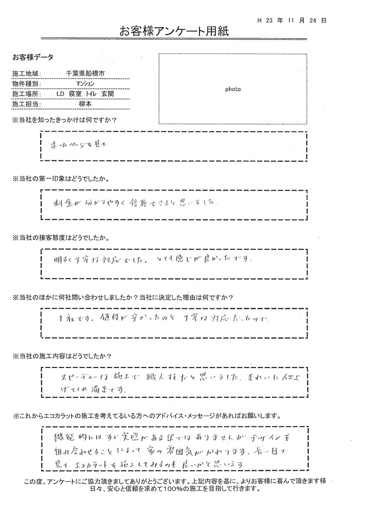 スピーディーな施工で、職人技だと思いました。