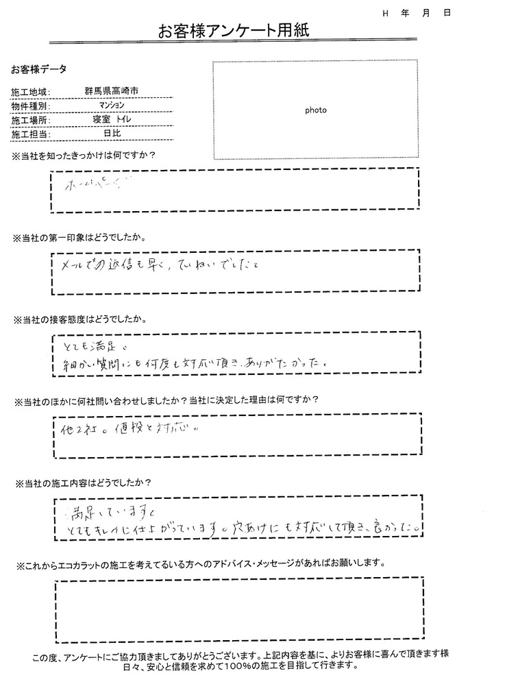 細かい質問にも何度も対応頂きありがたかった。