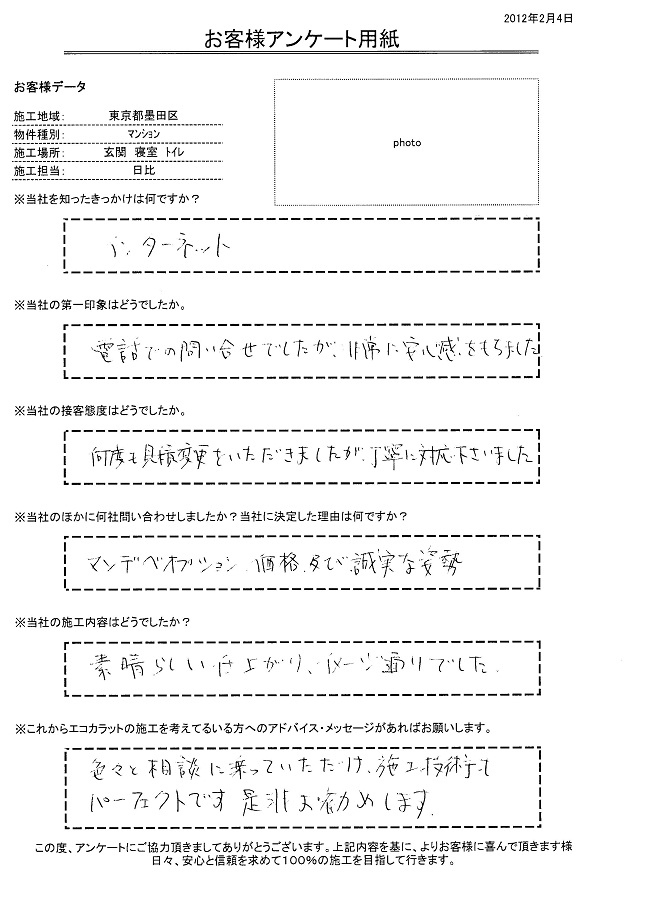 色々と相談に乗っていただけ、施工技術もパーフェクトです。是非お勧めします。