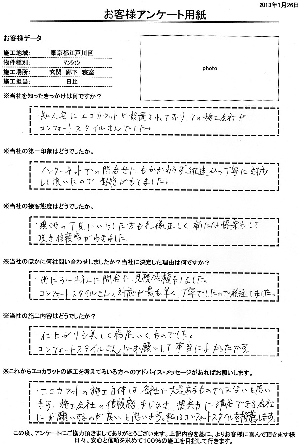 対応が最も早く丁寧、仕上がりも美しく満足いきました！